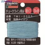 TRUSCO 【売切廃番】 チョークライン用糸 細20m巻  ▼253-3707 TMI-2003  1巻