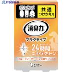 エステー 消臭力プラグタイプ つけかえ ペット用フルーティーガーデンの香り  ▼254-2736 ST12317  1個