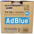 ショッピングTRUSCO TRUSCO アドブルーAdBlue(高品位尿素水) 20L  ▼257-1824 ADBLUE20L-DIESEL  1個