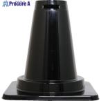 サンコー ツートンコーン 803021 下パーツ ブラック  ■▼258-0352 80302100BK901  1個