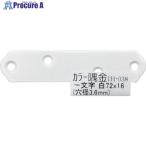 WAKI カラー隅金 一文字白 IH-038 72X16  ■▼334-2879 IH-038  1個