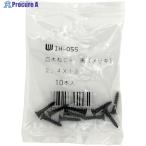 WAKI カラー木ネジ 黒 IH-055 2.4X13 10本入り  ▼335-4041 IH-055  1パック