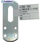 WAKI 補助金具ユニクロI型 BS-760 30X80  ■▼335-5519 BS-760  1個
