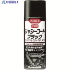 KURE 【一時受注停止】 シャシー用防錆塗装剤 シャシーコート ブラック 420ml  ▼335-7333 NO1062  1本