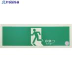 TRUSCO 中輝度蓄光式誘導標識(消防認定品) 非常口 120X360  ▼336-0480 EGS1236-N  1枚