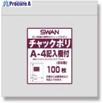 スワン チャック付ポリ袋 記入欄付 A-4(B9用) 100枚入り  ▼339-4785 006656100  1袋