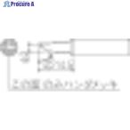 白光 こて先 3C型 面のみ  ▼355-9343 T18-CF3  1本