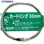 mitsuya カードリングバラ 30MM M34240  ■▼356-3169 CR-1002-BA  100個