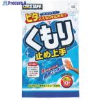 ProStaff くもり止め上手  ▼368-1310 A-42  1袋