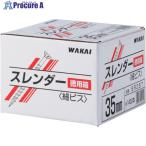 WAKAI スレンダー赤箱 徳用箱 3.3×45  ■▼385-8361 SR45T  1箱