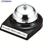 OP 卓上ベル  ▼400-6178 TB-10  1個