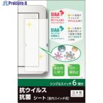 REVEX キズ・汚れ防止、抗ウイルス抗菌シート 室内ワイド形スイッチ用 シングルタイプ シングルスイッチ6個分  ▼403-1332 TSW01  1パック