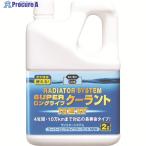 KURE クーラント液 ラジエターシステム スーパーロングライフクーラント NEW (青)2L  ▼421-3033 NO2110  1個