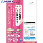 HISAGO きれいにはがせるエコノミーラベル 80面 JANコード用  ■▼421-3278 ELH050S  1パック