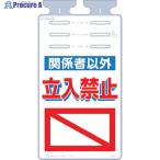 つくし つるしっこ 「関係者以外立入禁止」  ▼421-5575 SK-511  1枚