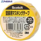 3M スコッチ 塗装用マスキングテープ 20mm×18m  ▼431-1973 M40J-20  1巻
