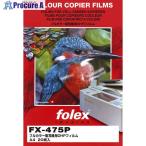 ライオン OHPフィルム カラー複写機用 FX-475P  ■▼435-3417 97156  1冊