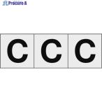 TRUSCO アルファベットステッカー 50×50 「C」 透明地/黒文字 3枚入  ▼438-9174 TSN-50-C-TM  1組