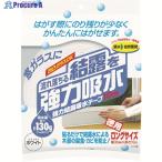 ニトムズ 強力結露吸水テープ10m ホワイト  ▼441-7666 E1130  1個