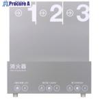 YAMATOスリーステップ消火器ス...