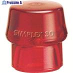 HALDER ハンマー用部品 SIMPLEX プラスチックハンマー用 交換用インサート 径(30)mm プラスティック(赤)  ▼481-7907 3206.030  1個