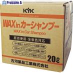 ショッピングシャンプー KYK プロタイプワックスinカーシャンプーオールカラー用 20L  ▼497-2449 21-202  1個