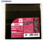 WAKI 粘着付NRゴムシート 3X100X100  ▼511-5994 GST-04  1個