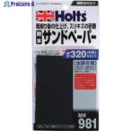 Holts MH981 водостойкий наждачная бумага #320 4978955009811 V522-7493 MH981 1 упаковка 