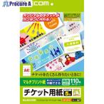 ELECOM チケット用紙/マルチ/両面