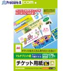 ELECOM チケット用紙/マルチ/両面