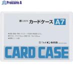 ライオン カードケースA7  ▼551-9712 A7(26216)  1枚
