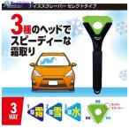 Meltec SCR-05アイススクレーパー セレクトタイプ  ▼576-9188 SCR-05  1個