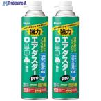 MiraiSell 強力エアダスターPRO(苦み成分入り)2本セット  ▼609-2883 MS2-ADPRODME-2P  1袋