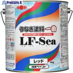 ニッぺ 日本ペイントマリン 船底塗料 うなぎ塗料一番LF-SEA ブルー 4kg  ■▼663-8088 4547163002022  1缶