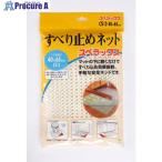 オカ マット裏すべり止めシート 約40×65cm スベラックスA Sサイズ  ■▼675-9438 92971  1枚
