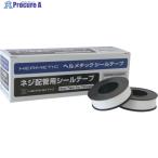 ヘルメチック 配管用シールテープ ヘルメチックシールテープ 13mm幅  ▼683-9965 SEALTAPE13  1個