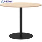 アールエフヤマカワ リスタ カフェテーブル 丸形 φ900 ナチュラル  ■▼695-5866 RFRCT-900RNA  1台