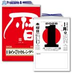 キングコーポ2026年メモ付日めく...