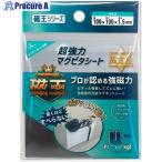 サンケー マグネットシート 磁王超強力マグピタシート100×100×1.5ミリ  ■▼712-9117 GOMS-1010  10枚