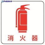 ユニット 現場配置図用マグネット 消火器  ▼737-7851 313-83  1枚