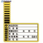 ユニット 持込機械届受理証 ケーブルタグ 10枚1組  ▼738-0372 321-12  1組