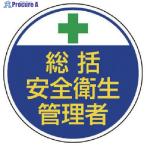 ユニット ヘルメット用安全管理関係ステッカー 総括安全衛生 PPステッカー 35×35 2枚組  ▼739-2745 370-01  1組