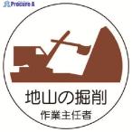 ユニット 作業主任者ステッカー地山の掘削 PPステッカー 35Ф 2枚1シート  ▼739-2877 370-21  1組