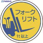 ユニット 作業管理関係ステフォー クリフト1t以上 PPステッカ 35Ф 2枚入  ▼739-3407 370-85A  1組
