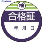 ユニット 修理・点検標識・検査合格証・10枚組・40Ф  ▼742-2954 806-22  1組