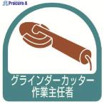 ユニット ステッカー グラインダーカッター・2枚1シート・35X35  ▼744-1142 851-37  1組