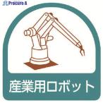 ユニット ステッカー 産業用ロボット・2枚1シート・35X35  ▼744-1207 851-45  1組