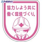 グリーンクロス 安全ワッペンLA-044  ▼783-8051 1127320044  1個