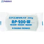 因幡電工 エアコン配管パテ  ▼786-7727 AP-200-W  1個