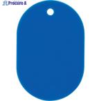 OP 荷札 番号札 大 無地 青 (25枚入)  ▼791-9654 BF-40-BU  1箱